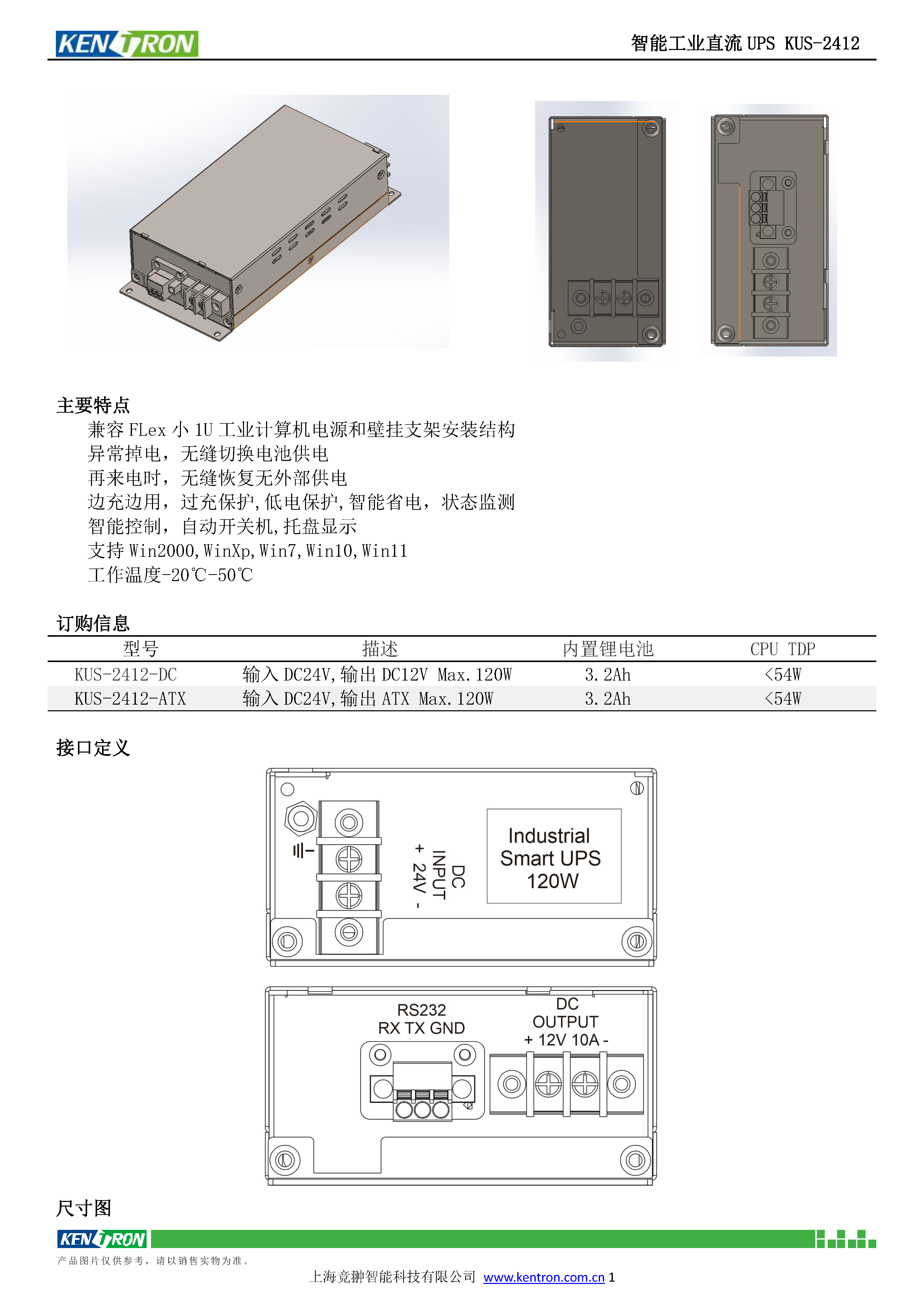 智能工業(yè)ups